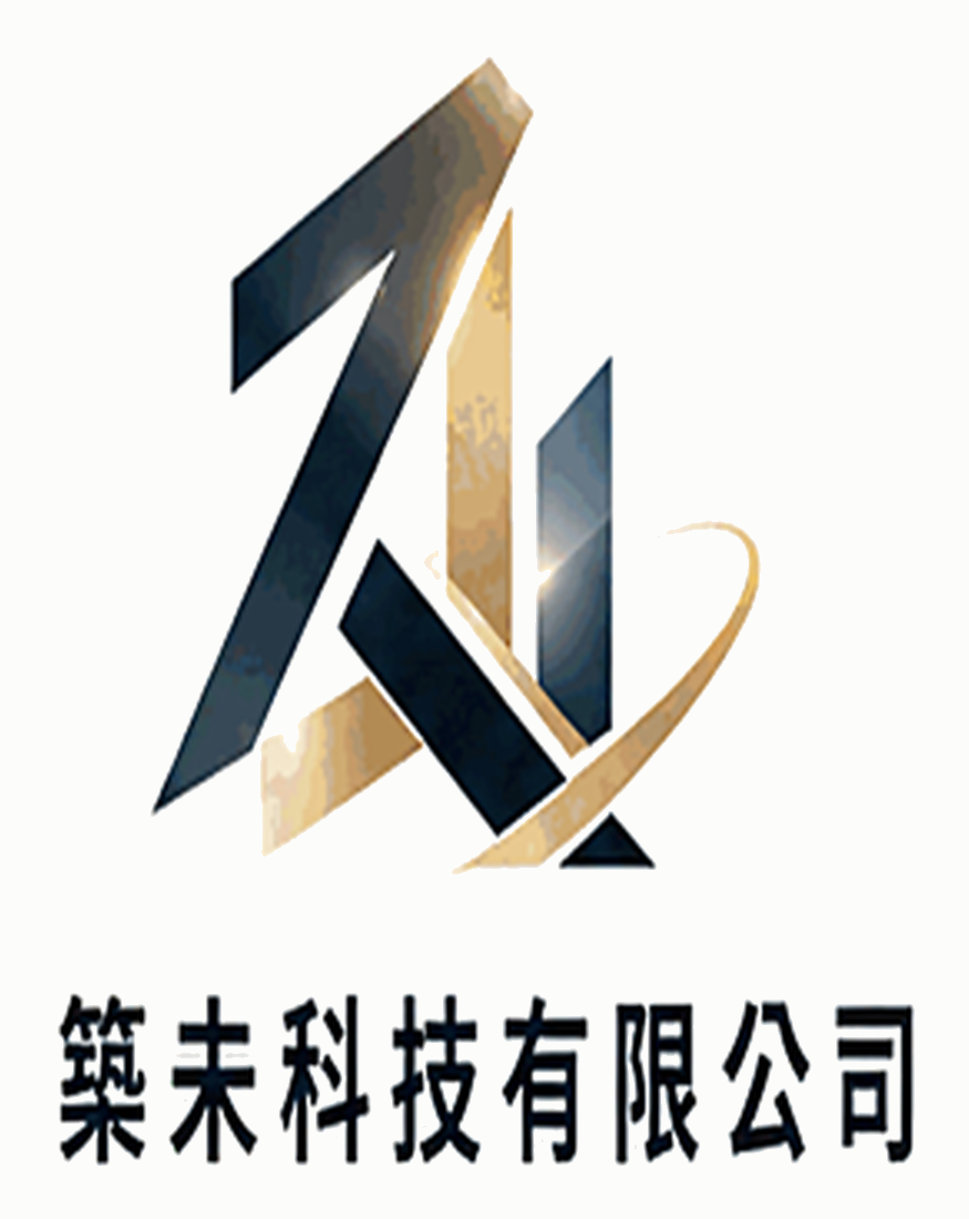 築未科技有限公司 ZHU WEI TECHNOLOGY CO., LTD.